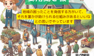 誉田町オープンコミュニティ：困りごとから始まる地域の絆